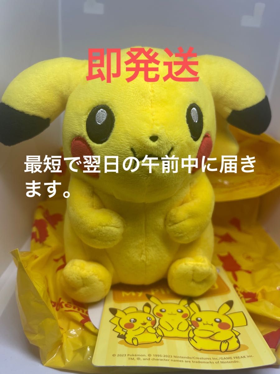 価額全部ショップの中に 激レア 限定 マイピカチュウ My Pikachu