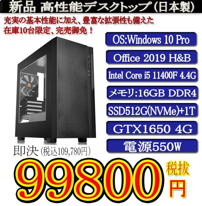 ゲーミング一年保証 日本製 新品i5-11400F 4.1G/16G DDR4/SSD512G(NVMe)+1000G/GTX1650/Win10Pro/Office2019H&B/PowerDVD①_画像1