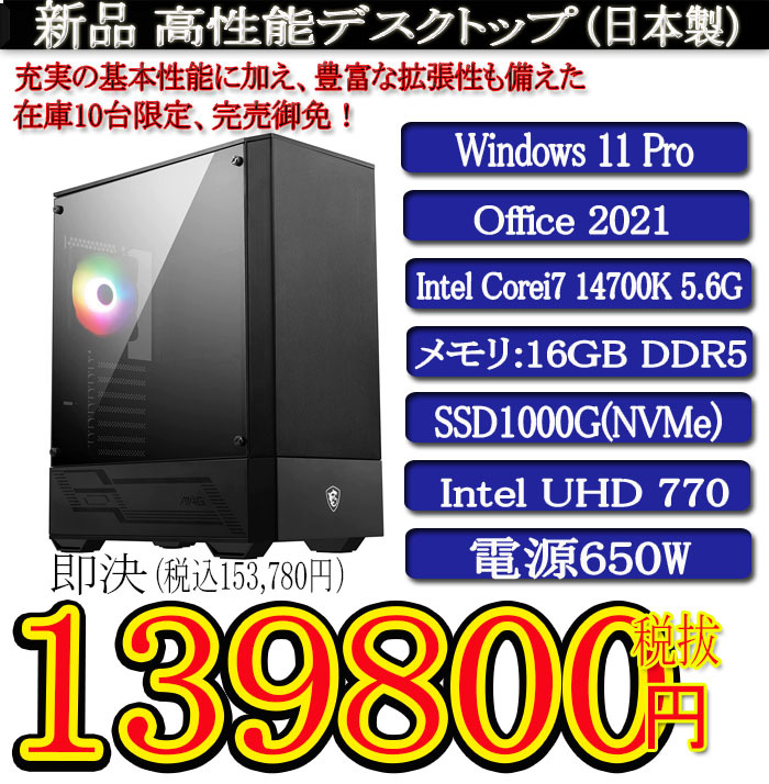 日本製 静音モデル 一年保証 新品MSI Corei7 14700K/16G DDR5/SSD1000G(NVMe)/Win11 Pro/Office2021_画像1