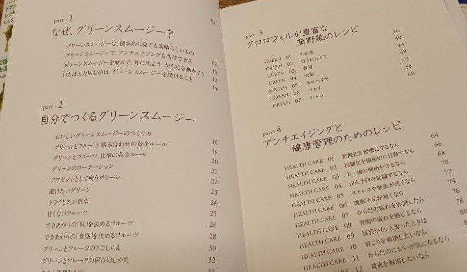 からだの中から若返るグリーンスムージー健康法 仲里園子／著　山口蝶子／著　久保明／監修