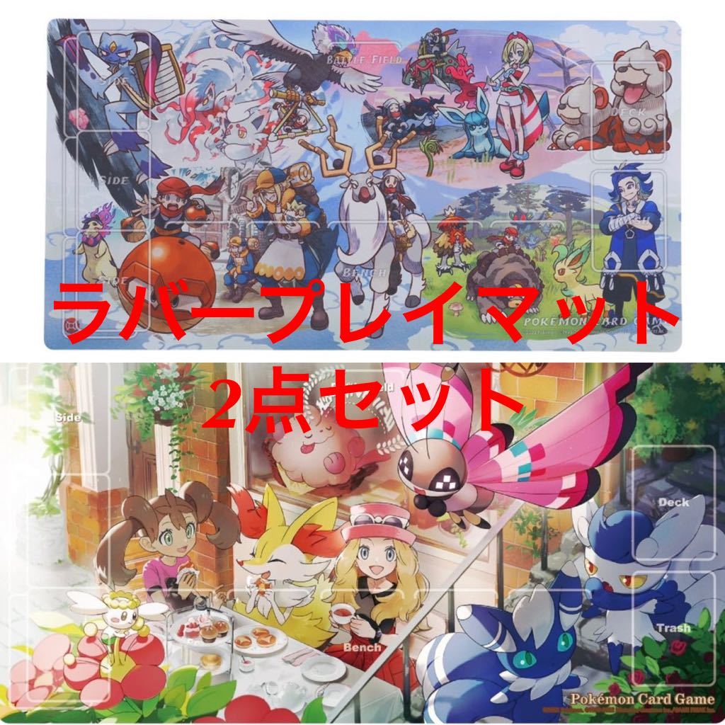 【新品未開封】ポケカ ラバープレイマット2セット【セレナ、HISUI DAYS】 Yahoo!オークション - ポケモンカード ラバープレイマット 2点