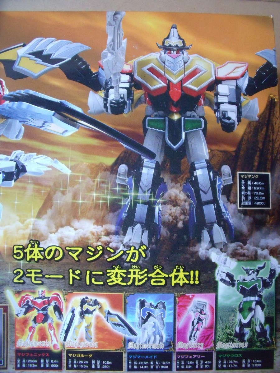 魔法戦隊マジレンジャー 魔神合体DXマジキング BANDAIバンダイ 魔法戦隊マジレンジャー 魔神合体DXマジキング BANDAIバンダイ