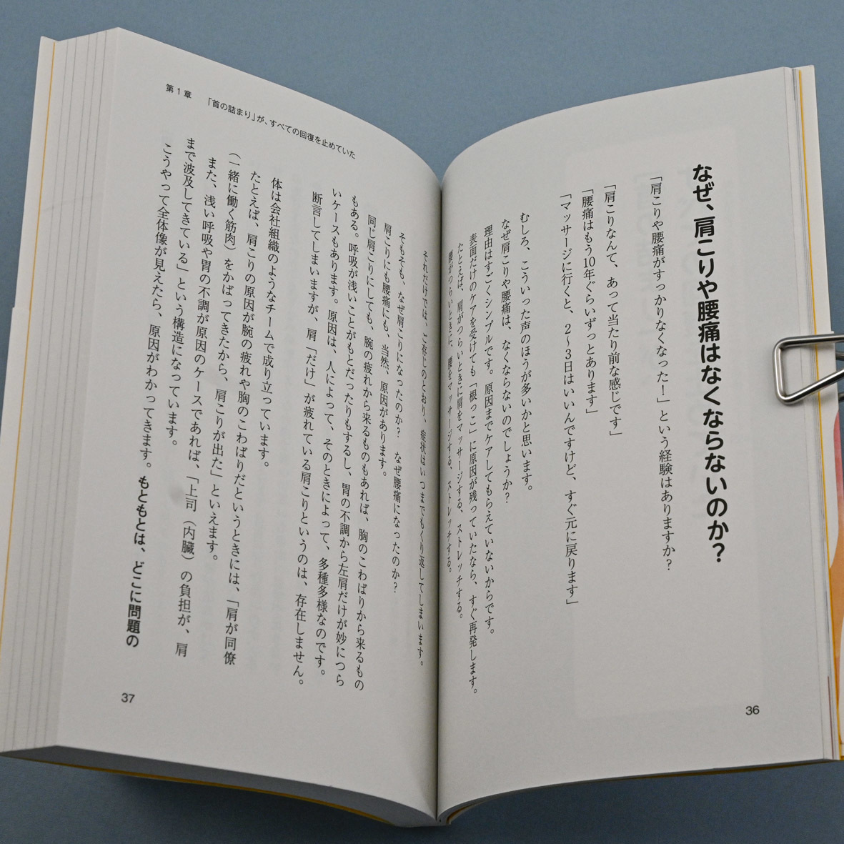 【送料無料】１日３分！「首ポンピング」で健康になる（著：永井峻／サンマーク出版）_画像5