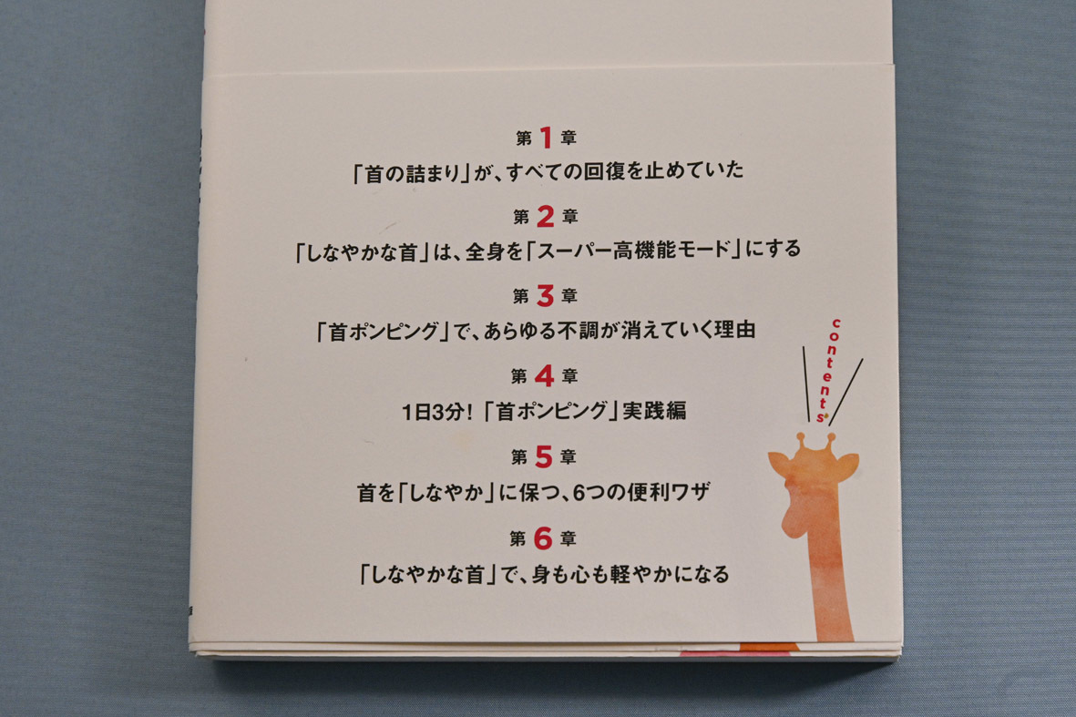 【送料無料】１日３分！「首ポンピング」で健康になる（著：永井峻／サンマーク出版）_画像3