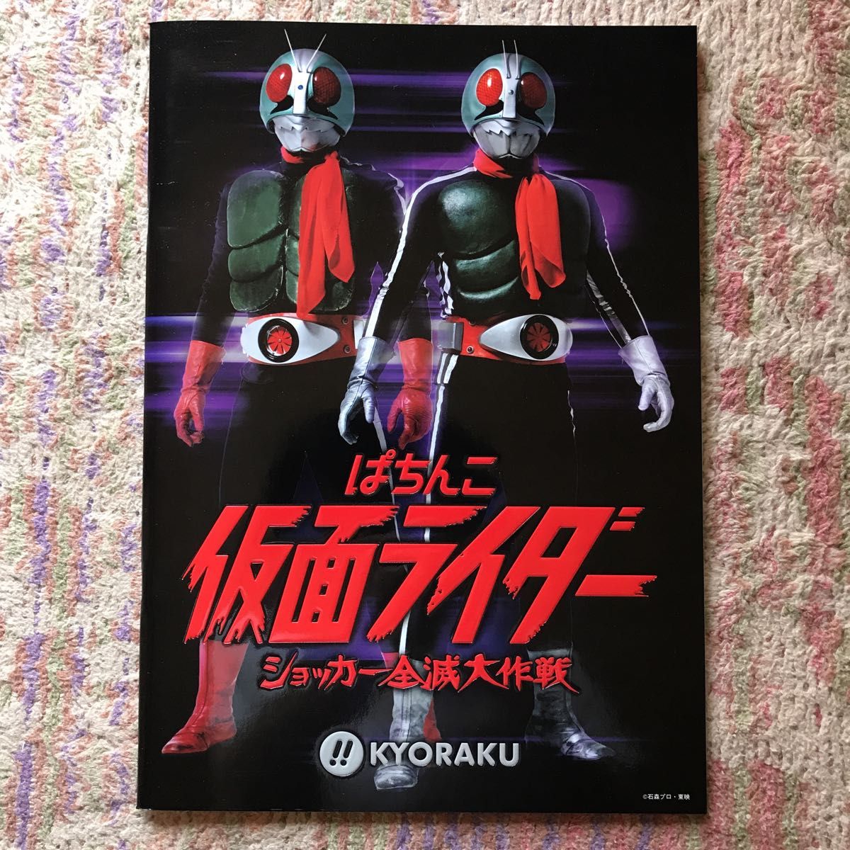 パチンコ カタログ 仮面ライダー ショッカー全滅大作戦 仮面 パチンコ カタログ 仮面ライダー ショッカー全滅大作戦 仮面