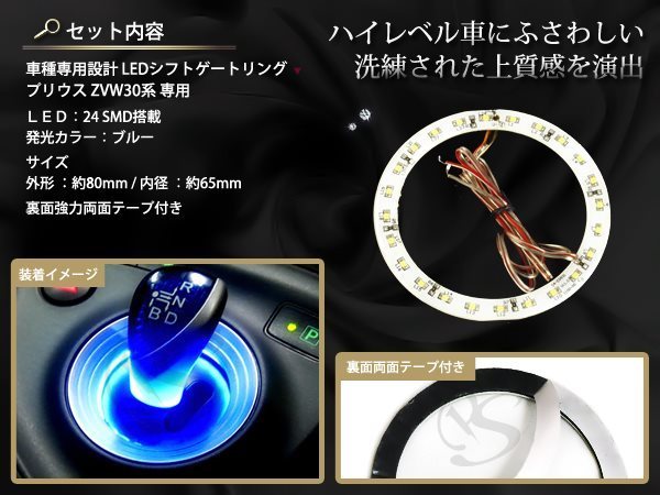 メール便送料無料！ZVW30系 プリウス シフトノブ LEDシフトゲート ブルー 24発_画像2