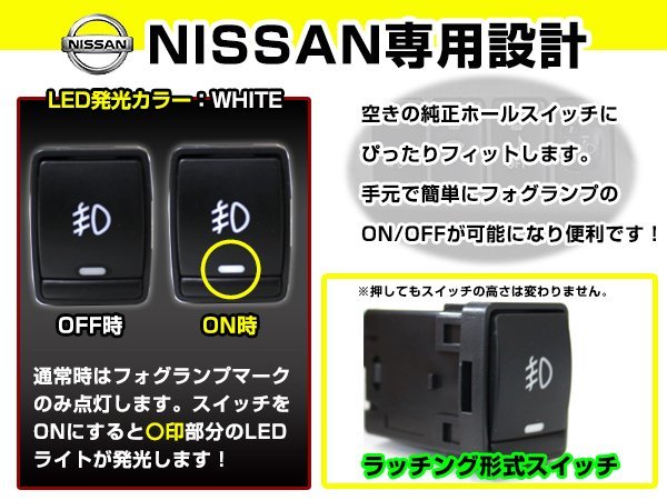 日産 リーフ AZE0 H24.12～ スイッチホール H8/H11/H16 後付 リレーハーネス付 LED フォグランプスイッチ_画像2