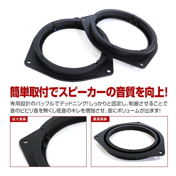 トヨタ 86 ZN6 H24/4～ 16cm用 スピーカー インナーバッフルボード フロント 左右セット 2枚入_画像2