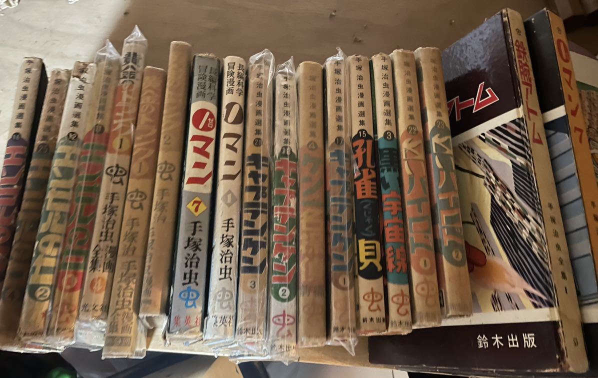 手塚治虫 19冊 漫画 マンガ アニメ 鈴木出版 鉄腕アトム|Yahoo 手塚治虫 19冊 漫画 マンガ アニメ 鈴木出版 鉄腕アトム|Yahoo