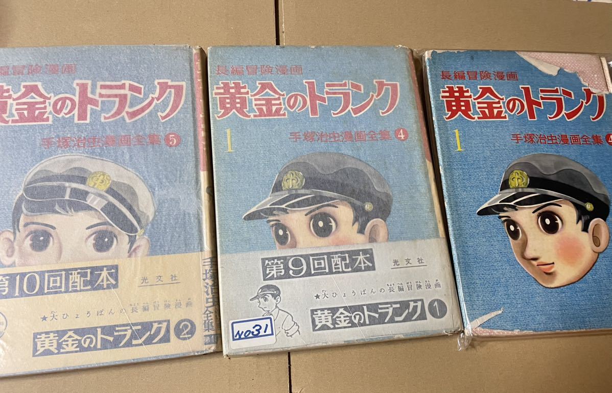 手塚治虫漫画選集 全25巻 鈴木出版 S33~S38 手塚治虫 - 全巻セット 手塚治虫漫画選集 全25巻 鈴木出版 S33~S38 手塚治虫 - 全巻セット