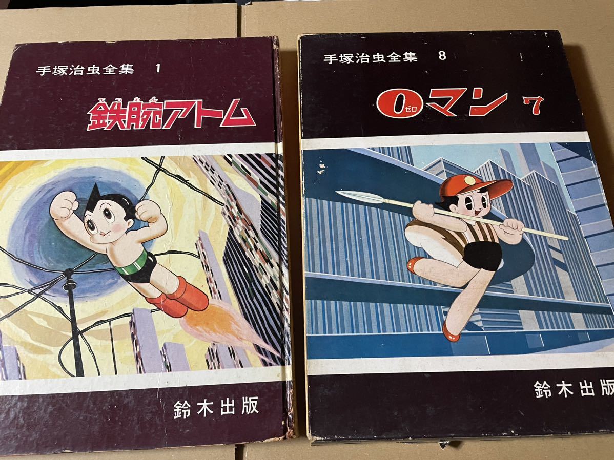 手塚治虫 19冊 漫画 マンガ アニメ 鈴木出版 鉄腕アトム|Yahoo 手塚治虫 19冊 漫画 マンガ アニメ 鈴木出版 鉄腕アトム|Yahoo