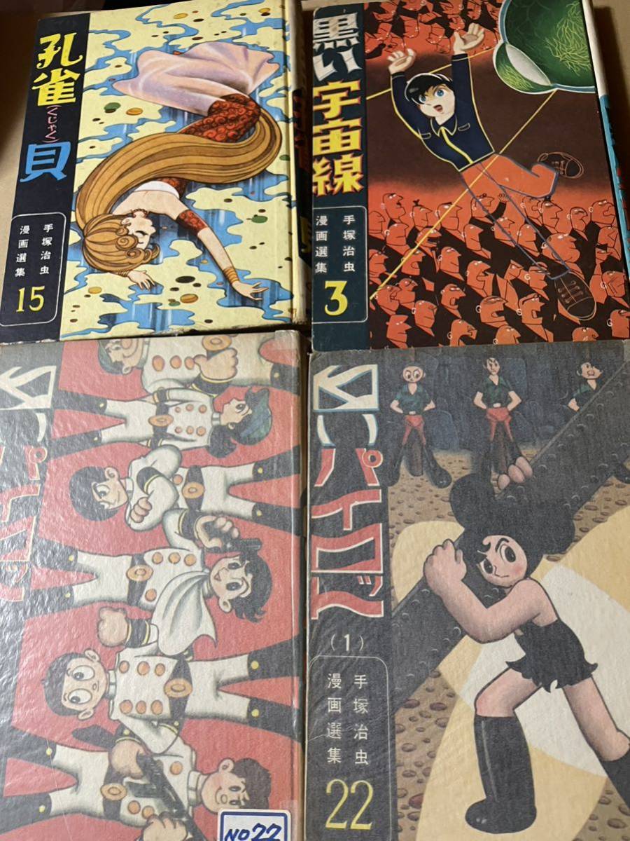 手塚治虫 19冊 漫画 マンガ アニメ 鈴木出版 鉄腕アトム|Yahoo 手塚治虫 19冊 漫画 マンガ アニメ 鈴木出版 鉄腕アトム|Yahoo