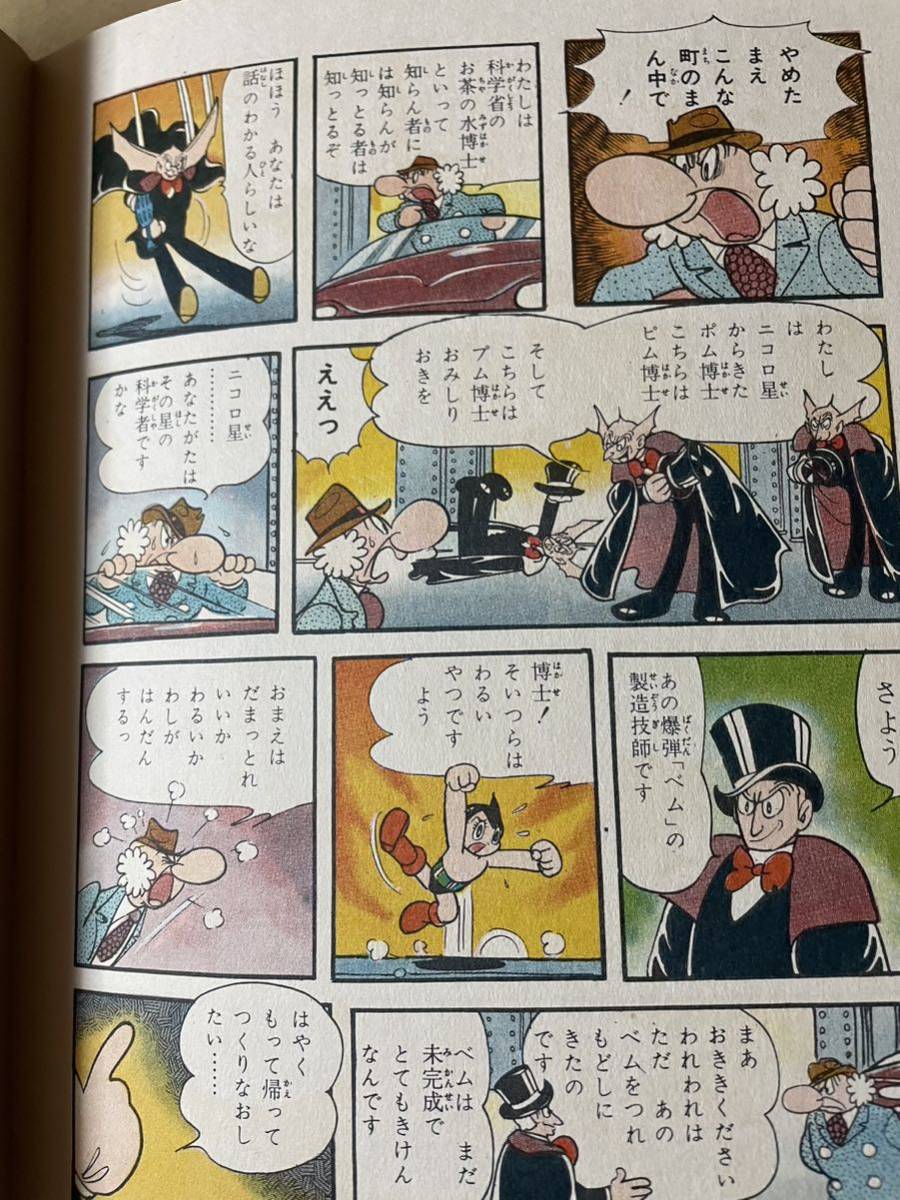 手塚治虫 19冊 漫画 マンガ アニメ 鈴木出版 鉄腕アトム|Yahoo 手塚治虫 19冊 漫画 マンガ アニメ 鈴木出版 鉄腕アトム|Yahoo
