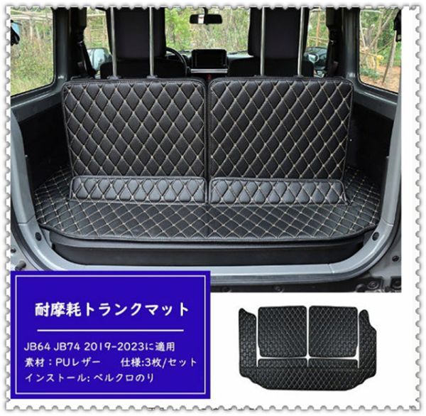  багажный коврик Suzuki Jimny JB64 JB74 2019-2023. применение 3 листов особый покрытие пола багажника 3D полный ka Barker go коврик Black&White Xoh04
