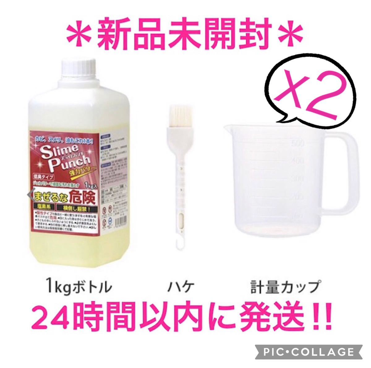 新品未開封】 スライムパンチ 洗剤 正規品 2個セット｜PayPayフリマ
