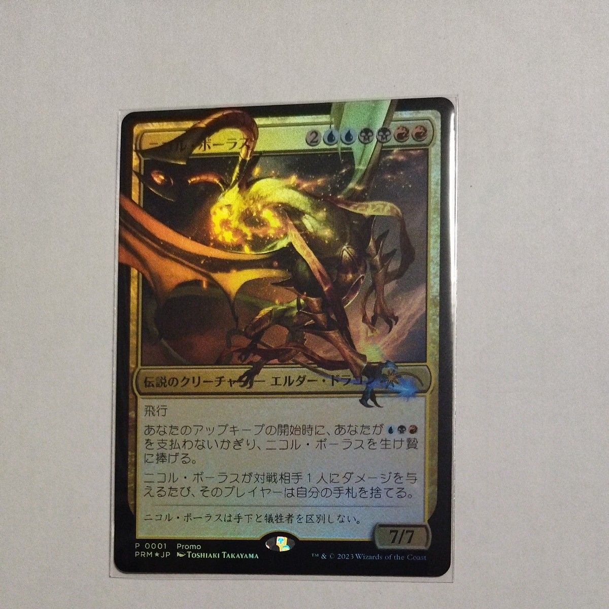 MTG ニコル・ボーラス FNM プロモカード foil デュエマ コラボ