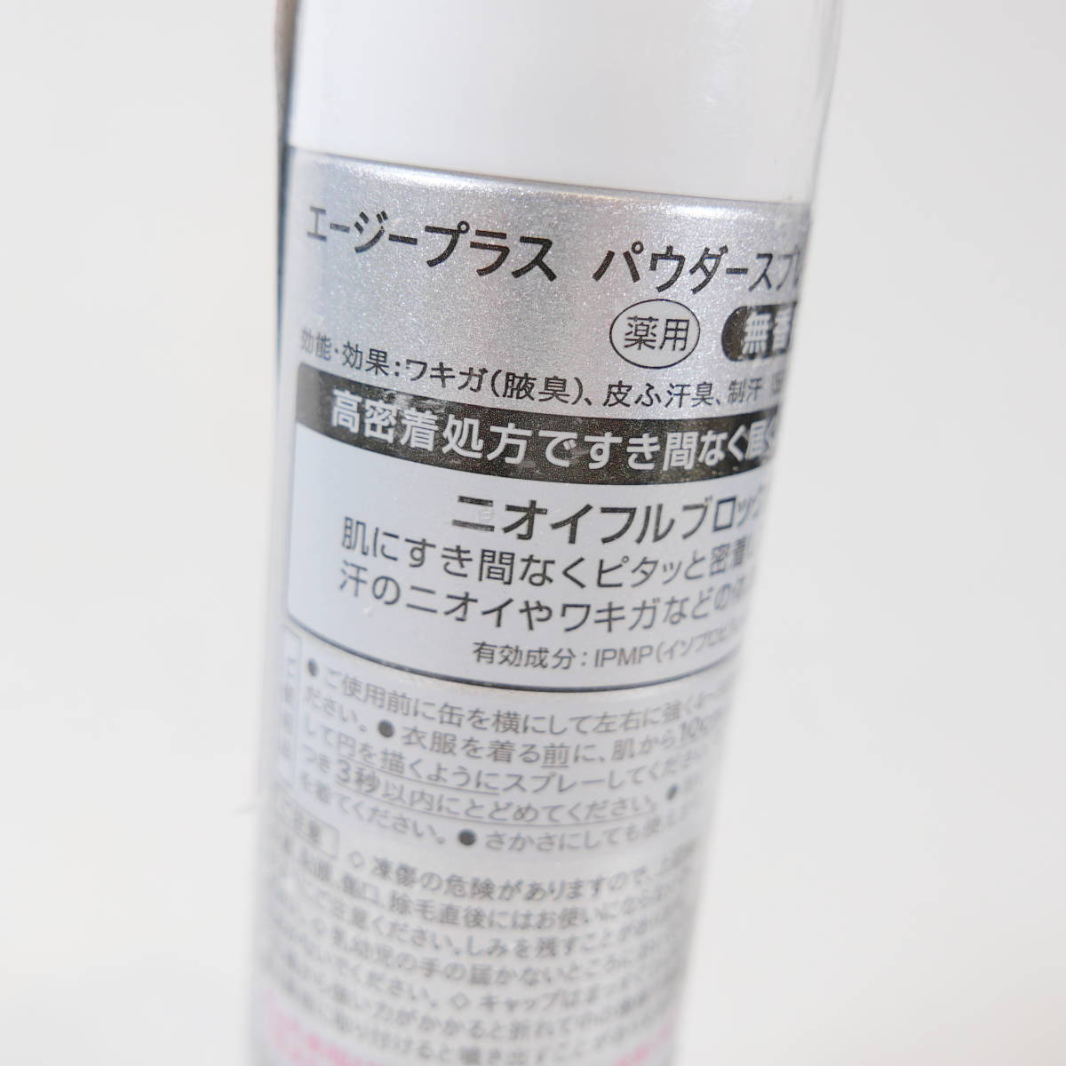  unopened cosme * Shiseido e-ji- plus deodorant powder spray medicine for fragrance free 40g