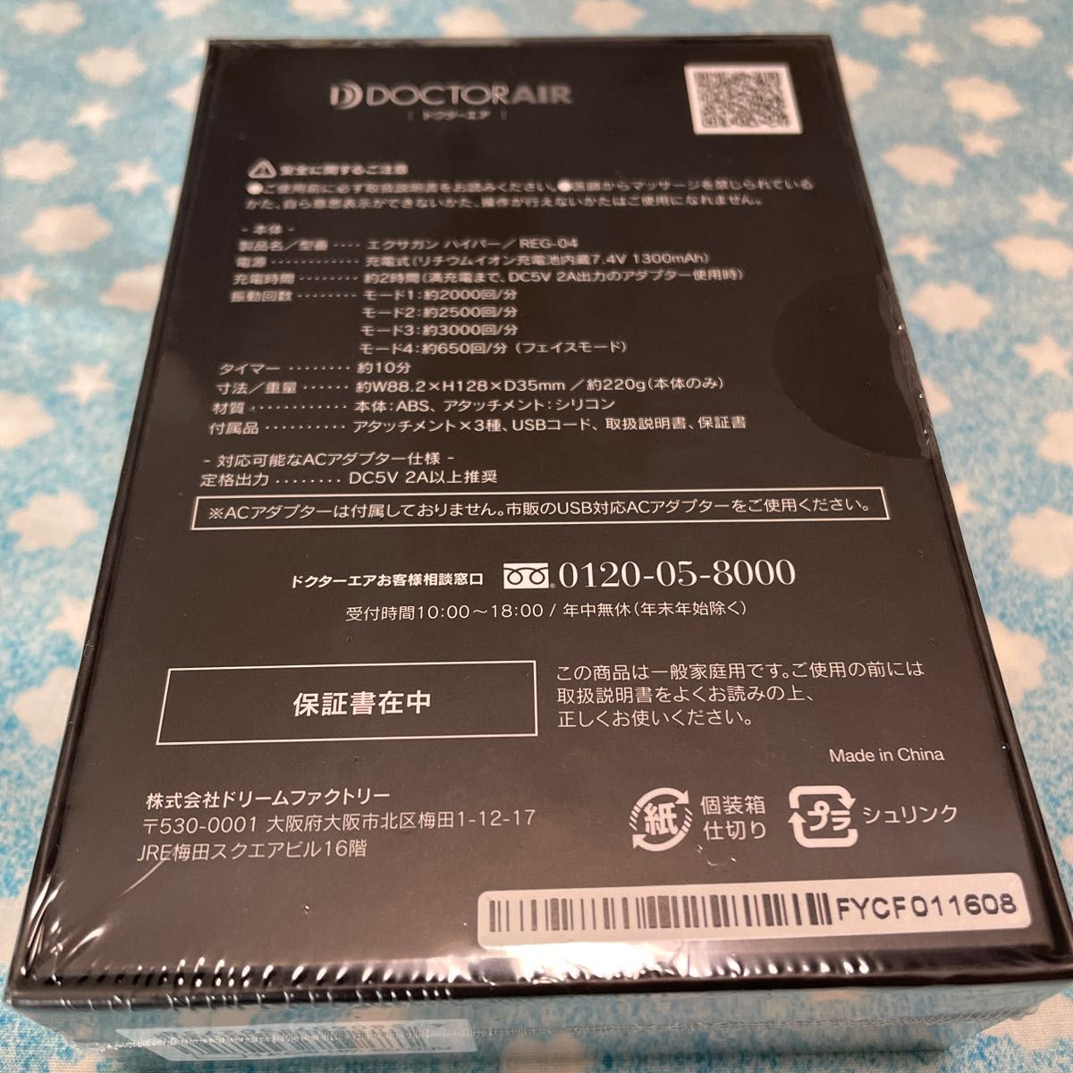 ドクターエア エクサガン ハイパー REG-04 WH ホワイト 新品・未開封