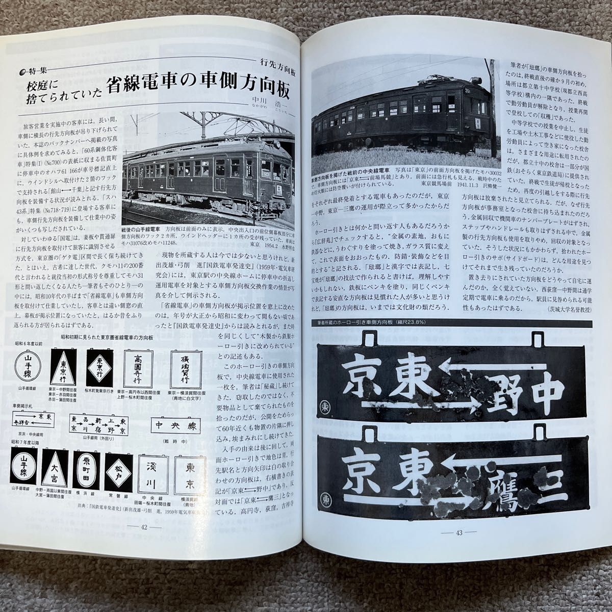 鉄道ピクトリアル　No.731  2003年 5月号 【特集】行先方向板