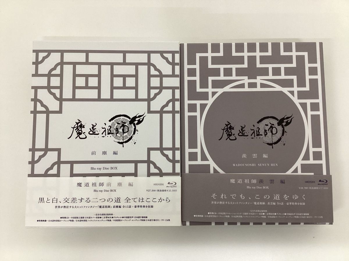 特別セーフ ブルーレイ 【現状】 アニメ 計2点 Blu-ray 前塵編・羨雲編