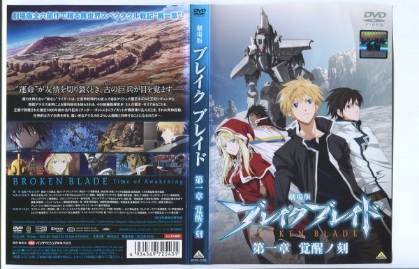 ●A2751 R中古DVD「劇場版 ブレイクブレイド」全6巻 ケース無 声：保志総一朗/斎藤千和　レンタル落ち_画像2