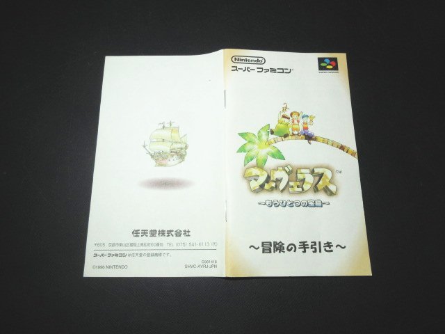 Xア385◇任天堂 スーパーファミコン ソフト マーヴェラス もうひとつの宝島 元箱&取説 / Nintendo SFC /【全国発送OK】美品 / 現状渡し_画像5