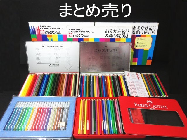 XA319△画材用品 / みつびし / 色鉛筆 / サクラ / おえかき&ぬり絵BOX // 計8ケース // まとめ売り / 未使用＆中古品_画像1