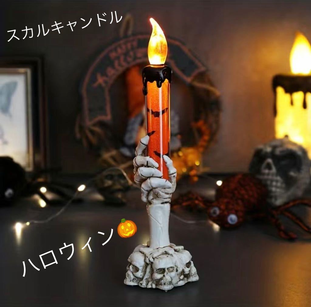  used Halloween skeleton candle Skull skull hand .LED light Halloween decoration attaching .. atmosphere skeleton lamp skeleton candle 