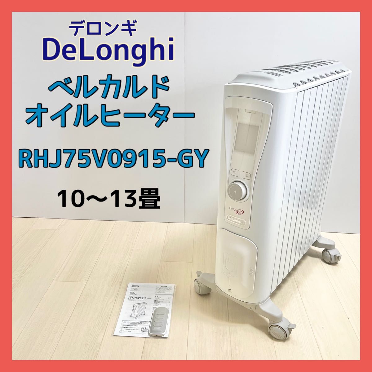 デロンギ ベルカルド オイルヒーター RHJ75V0915-GY DeLonghi