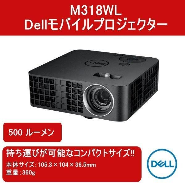 正式的 M318WL 使用時間10h以内 モバイルプロジェクター DELL 本体