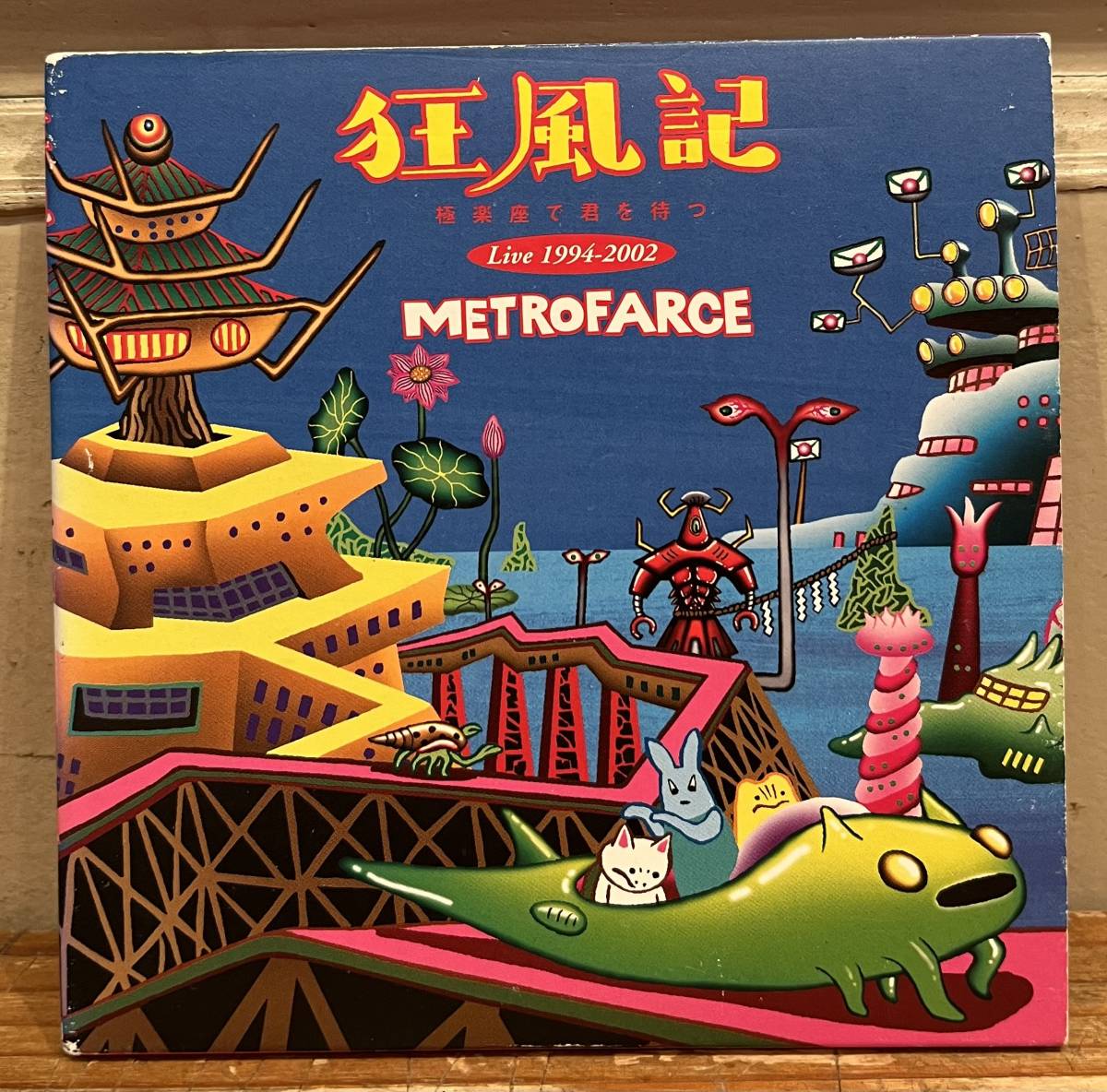 ◇紙ジャケ/2枚組CD◇メトロファルス Metrofarce / 狂風記 ~極楽座で君を待つ~ Live 1994-2002 (SBCD-00202) 伊藤ヨタロウ_画像1