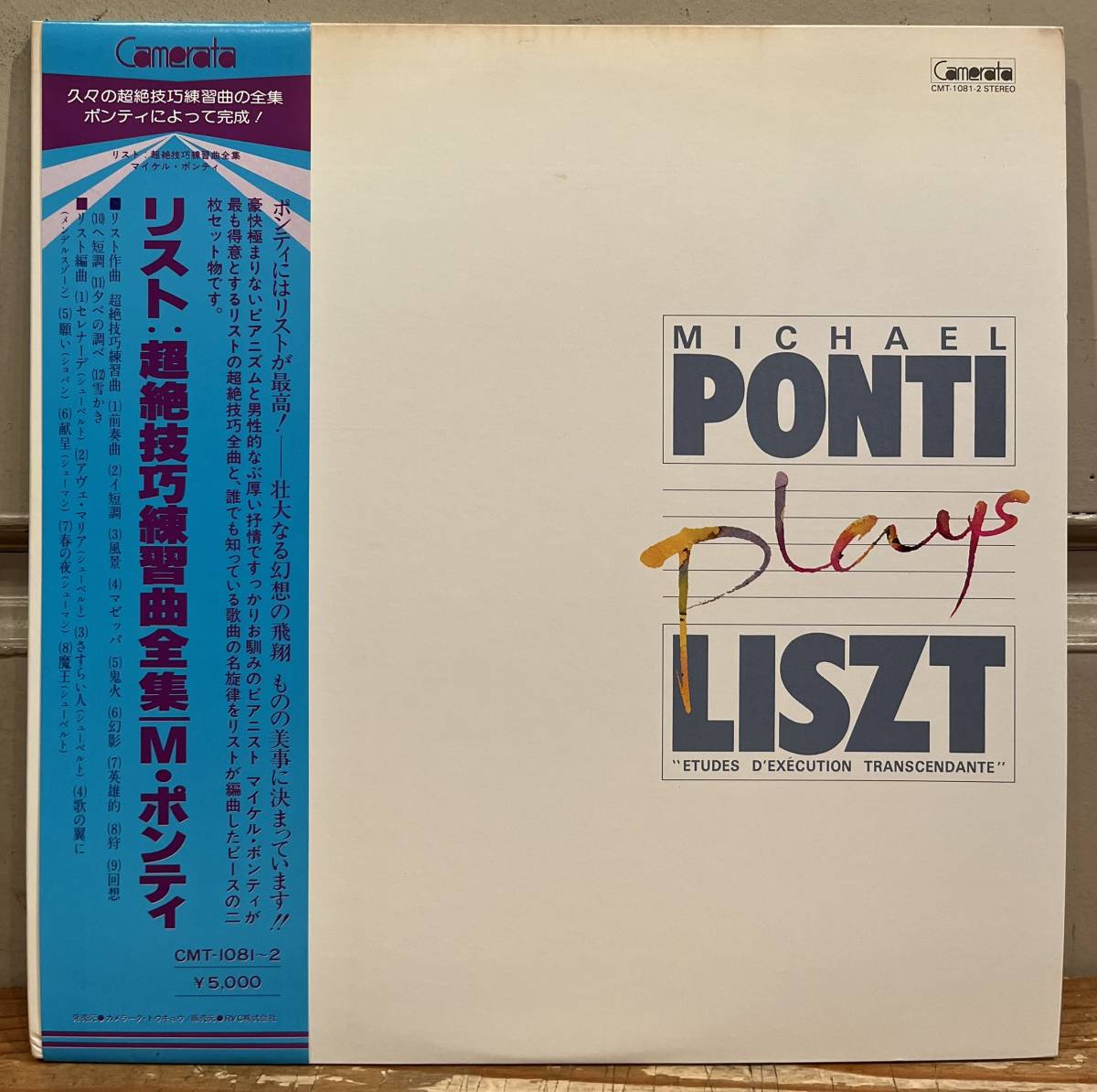 ◇希少!国内盤/帯付LP◇M・ポンティ Michael Ponti / リスト：超絶技巧練習曲全集 Liszt : Etudes D'Excution Transcendante (CMT-1081-2)_画像2