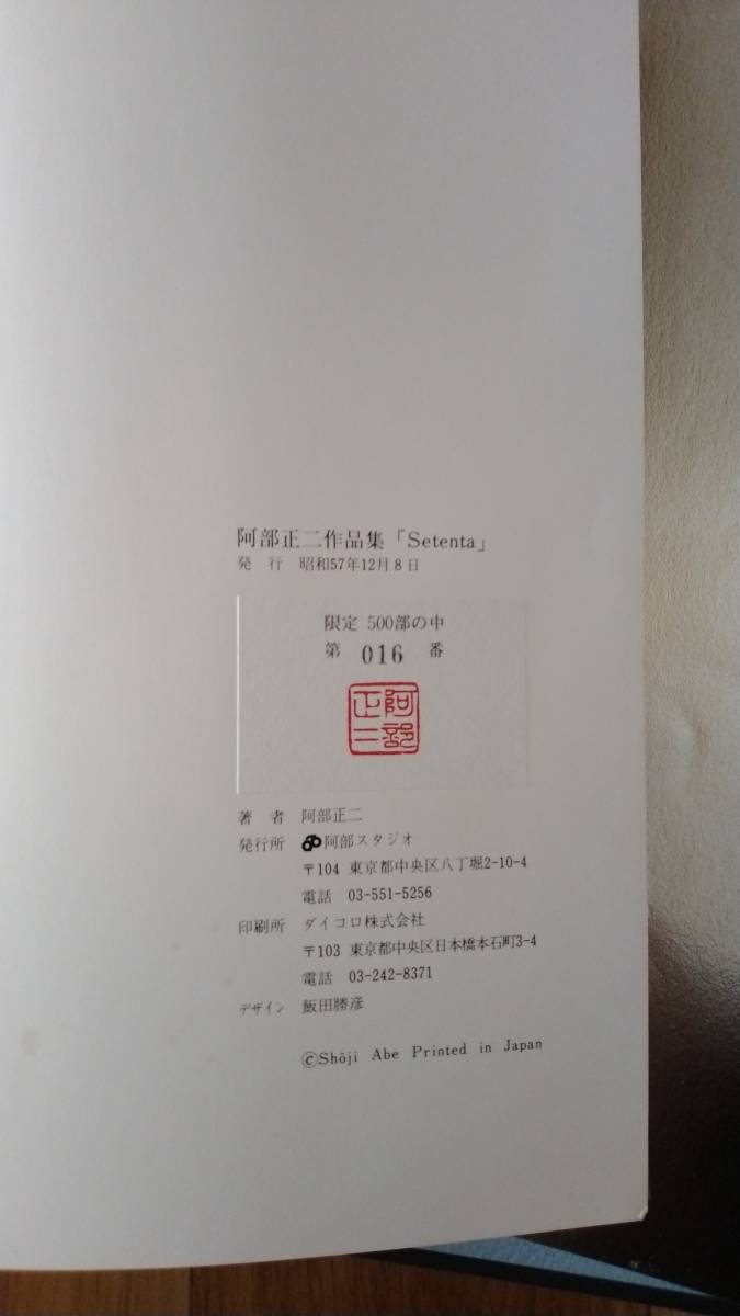 限定第16番/500部