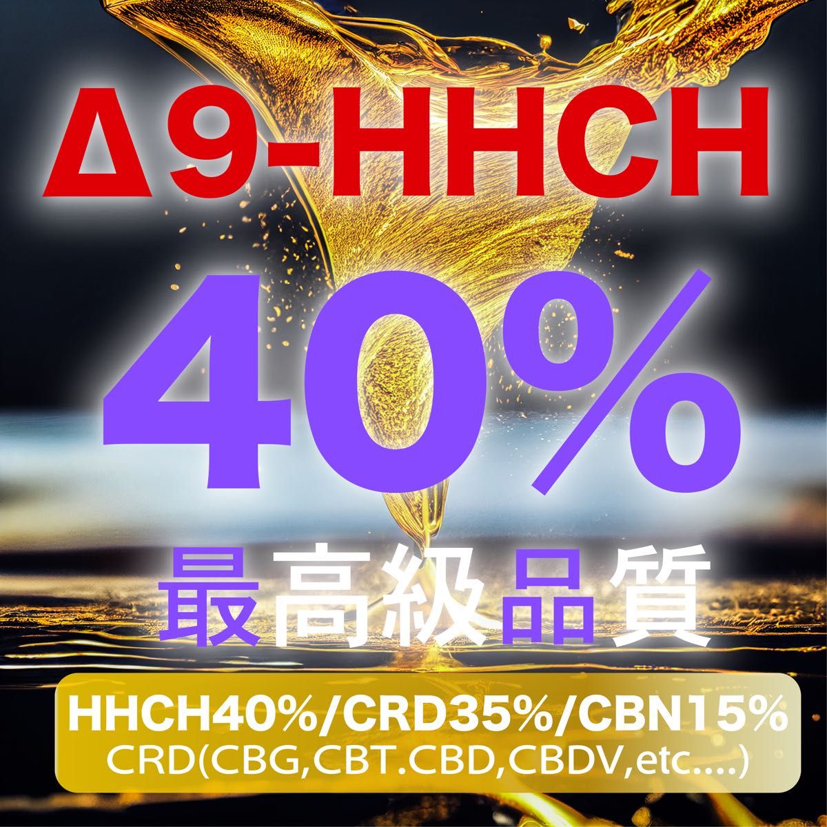 Δ9-HHCH 40% 1ml OGKUSH 受容体刺激テルペン配合 #即日発送 ＃最高品質