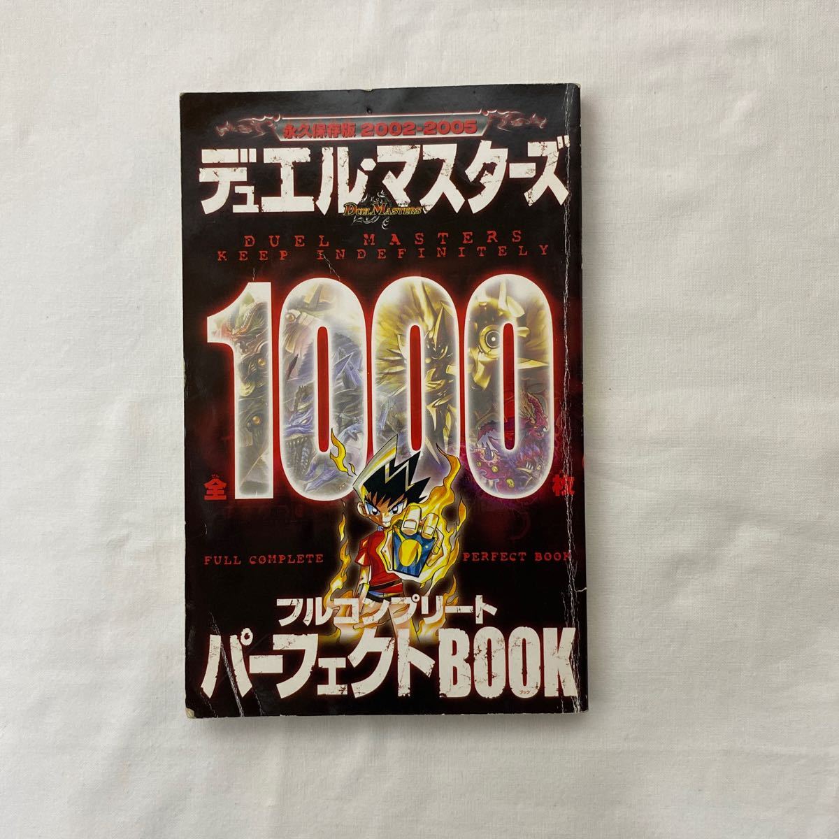 月刊コロコロコミック7月号ふろく　デュエルマスターズ フルコンプリートパーフェクトBOOK 古本　表紙キズ・シワ多々あり_画像1