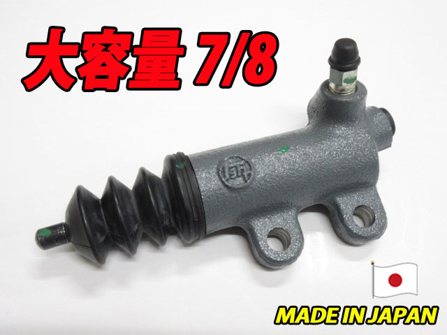 新品 アイシン製 大容量 7/8 レビン トレノ AE86 用 クラッチレリーズシリンダー_画像1