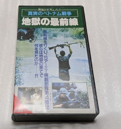 真実のベトナム戦争　狂気の壊滅作戦・地獄の最前線/壮烈！ベトナム空中戦　レア　廃盤ベトナム戦争ドキュメント3本一括セット　未DVD化_画像2