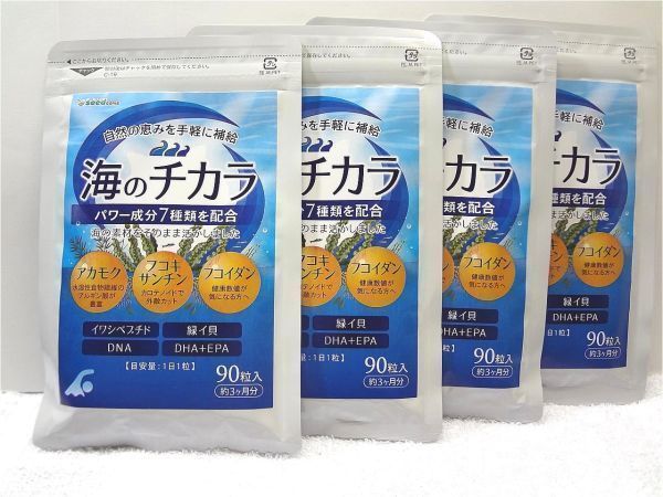 送料無料 海のチカラ 約12ヶ月分(約3ヶ月×4袋) DHA EPA アカモク フコイダン サプリメント シードコムス 新品未開封_画像1