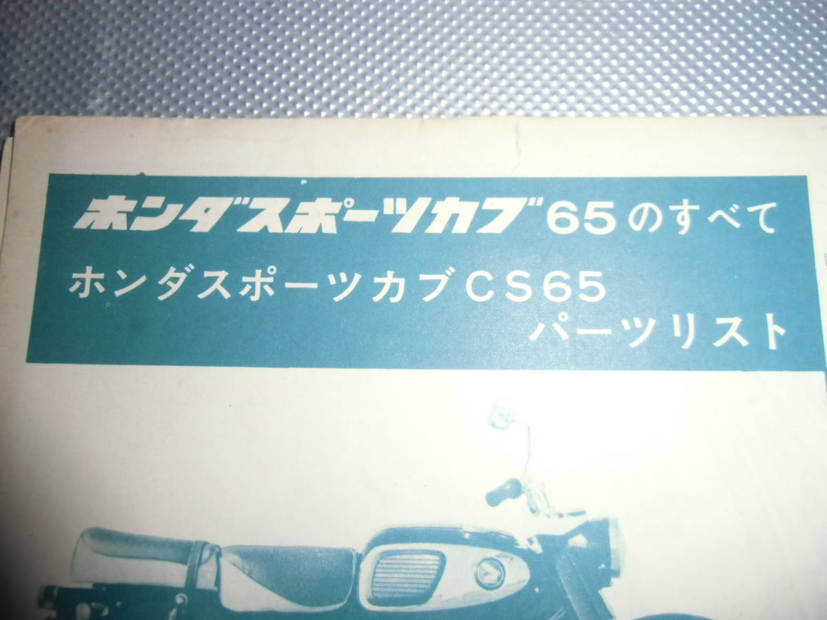 人気デザイナー Bibian モーターサイクリスト1965年3月号特別付録 比比昂- メカニズム