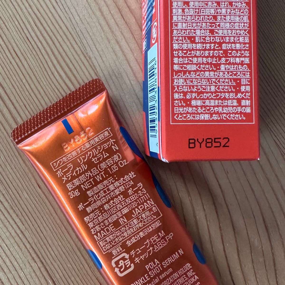 限定発売品 POLA ポーラ リンクルショット メディカルセラム N 30g
