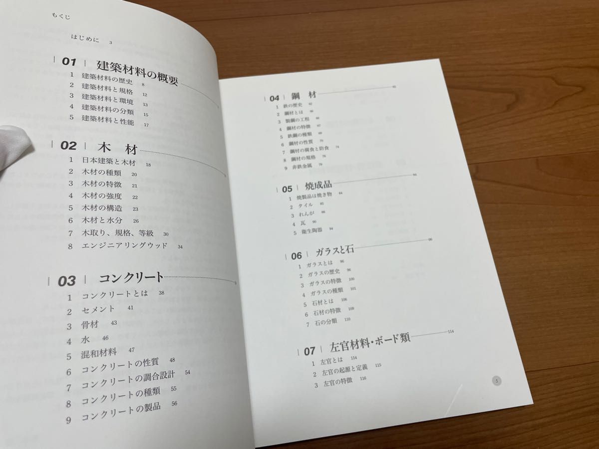 「図説 やさしい建築材料」松本 進