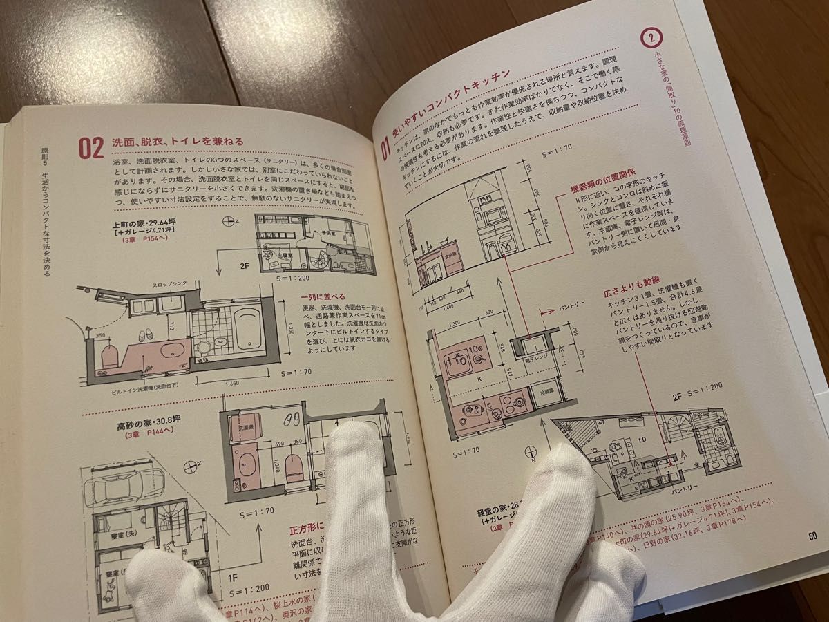 「小さな家の間取り解剖図鑑」～コンパクトにつくり豊かに暮らす住まいの仕組み～本間 至