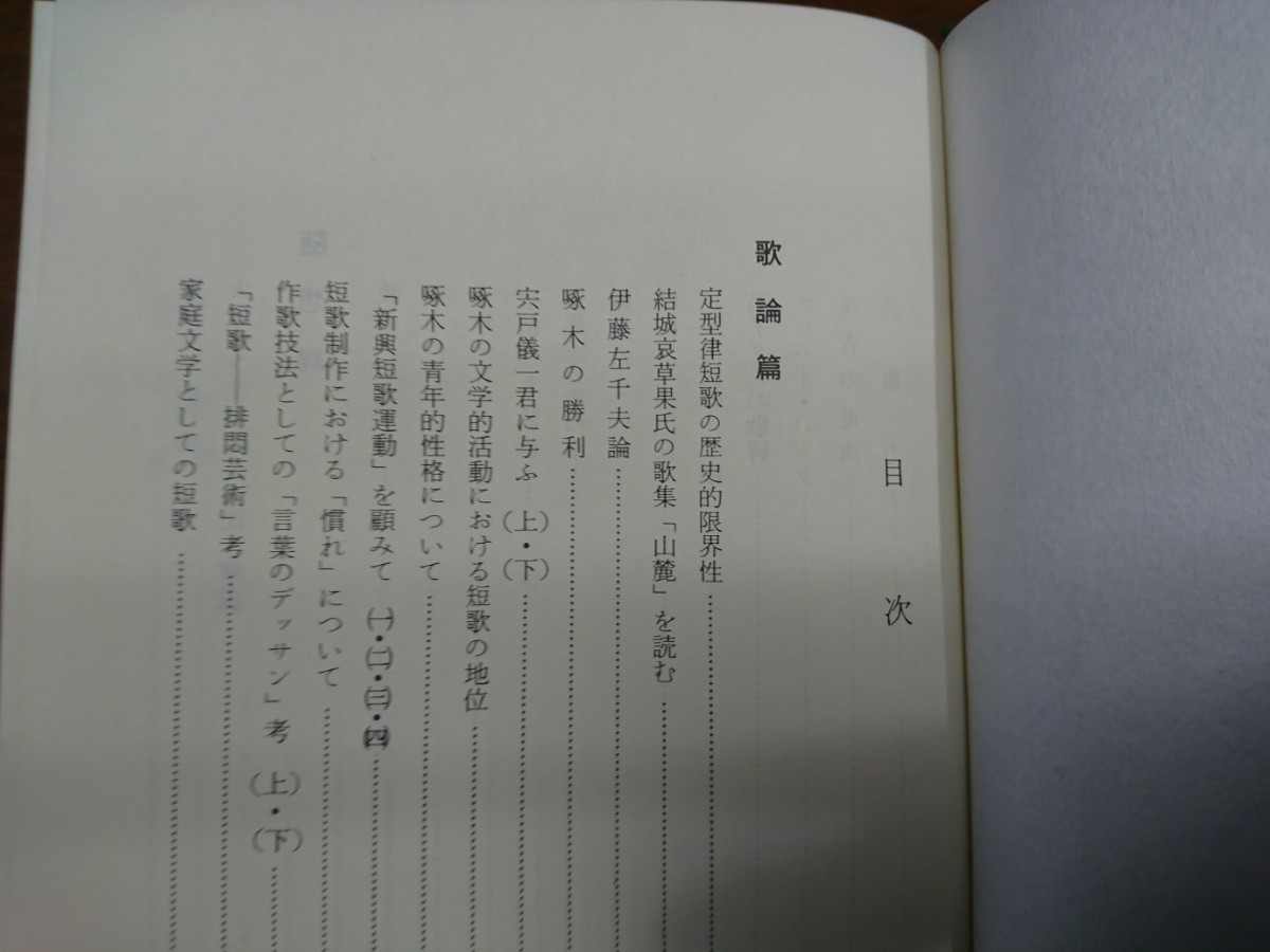 伊澤信平『わが作歌道中記』（昭和59年）　初版 カバー_画像3