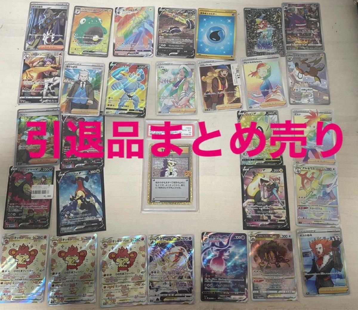 最終値下げ ポケモンカード 引退品 まとめ売り PSA10 SR HR SAR CSR