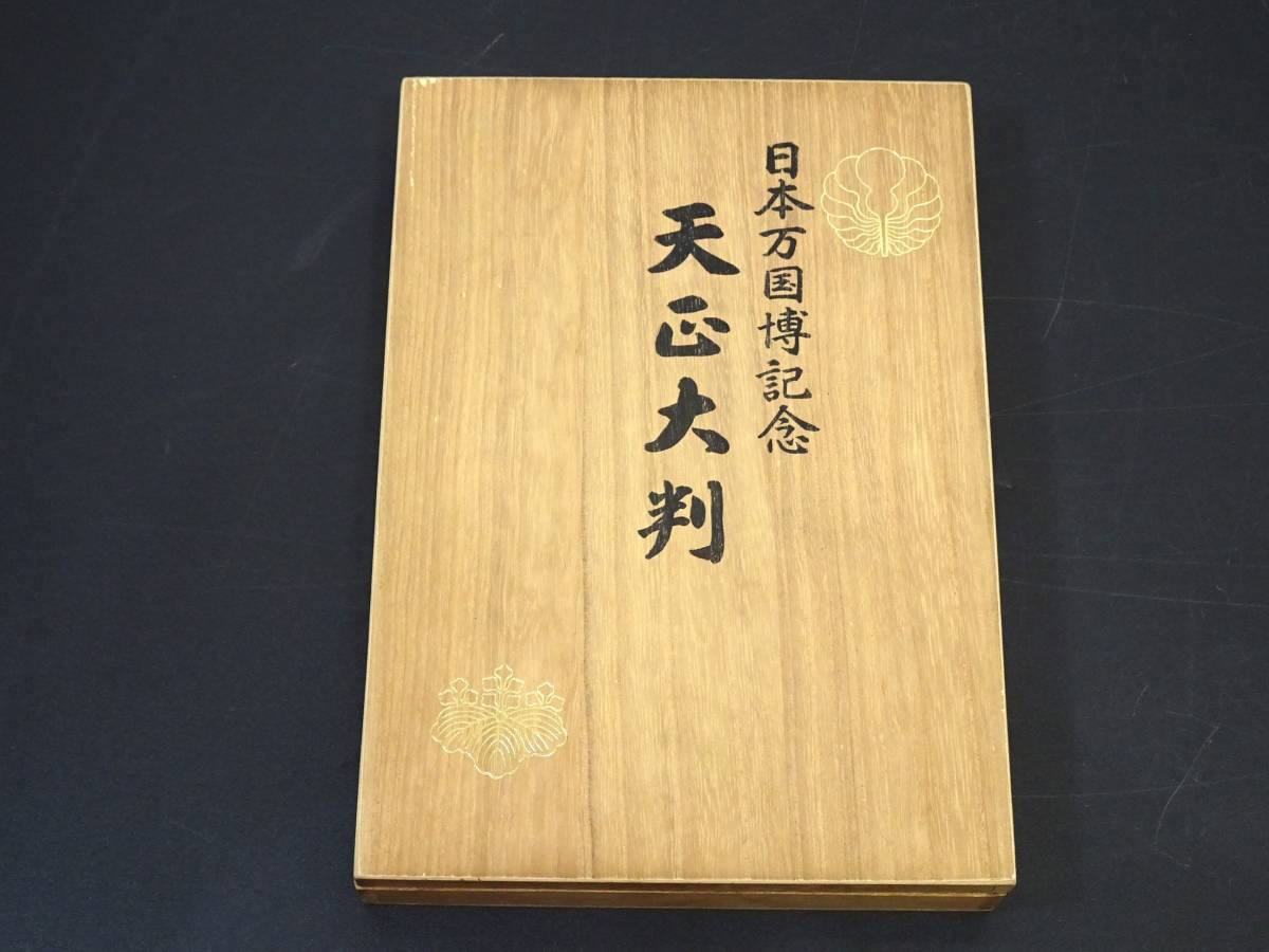 純銀　大判　日本万国博記念　OSAKA JAPAN　1970　約166.4ｇ　木箱
