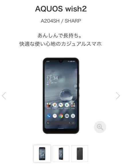 新品未開封 SHARP AQUOS Wish2 本体 チャコール A204SH ワイモバイル版 SIMフリー 残債なし_画像1