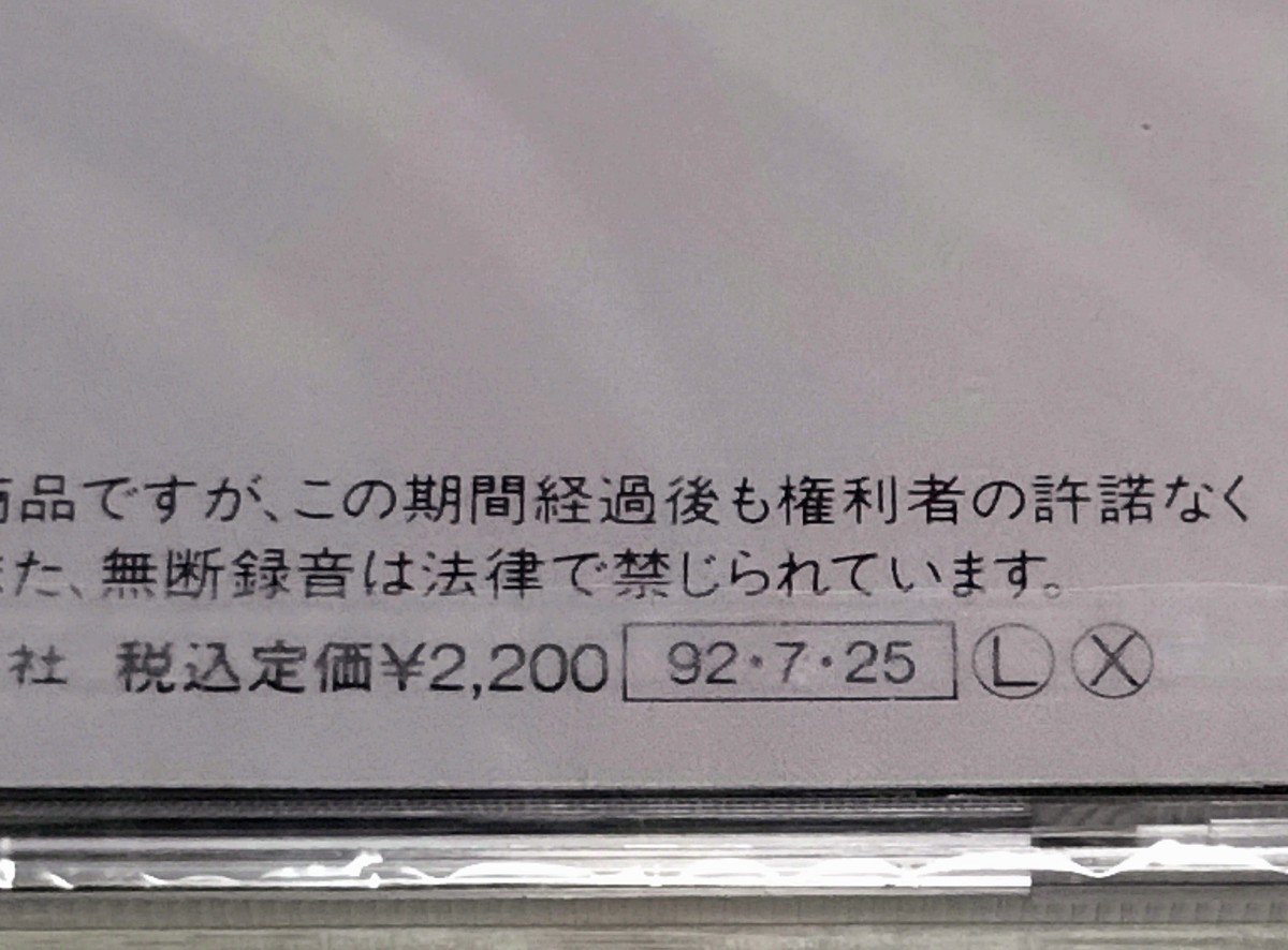 リンド＆リンダース コンプリート・リンド＆リンダース 1992年リリース初CD化盤加賀テツヤ加藤ヒロシ新品未開封激レア_画像5