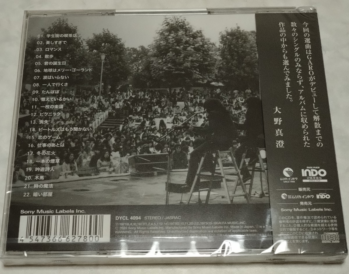 ガロ／ベスト・ソングス 選曲監修 大野真澄 新品未開封 日高富明 堀内護 GARO 九州地区限定盤 激レア_関東地区未発売の九州地区限定盤激レアです