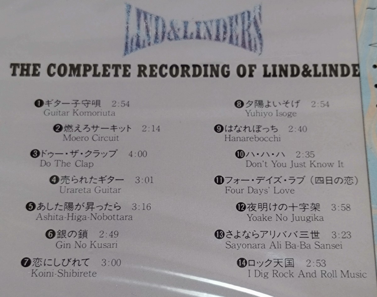 リンド＆リンダース コンプリート・リンド＆リンダース 1992年リリース初CD化盤加賀テツヤ加藤ヒロシ新品未開封激レア_画像4