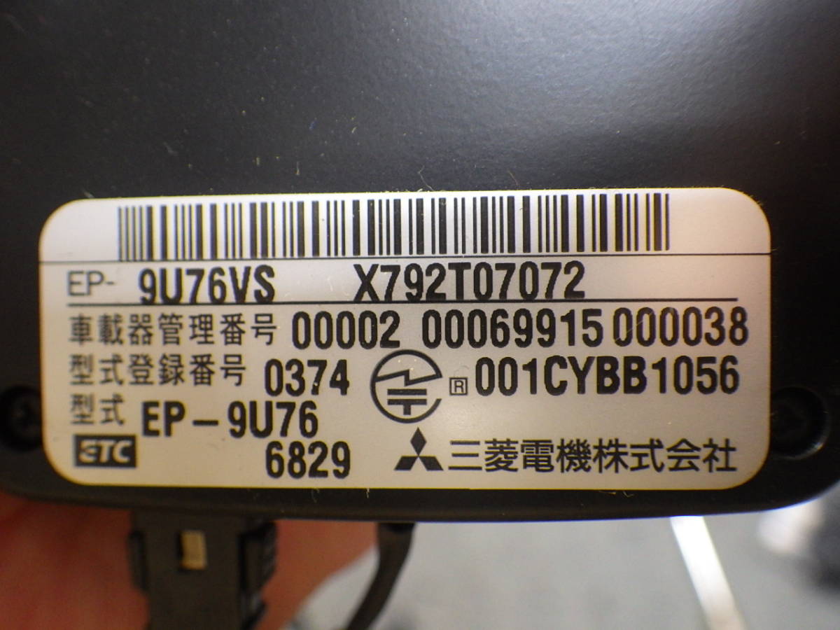 三菱電機 ETC 車載器 EP-9U76VS EP-9U76 アンテナ分離 音声案内 即決 送料全国520円_画像7